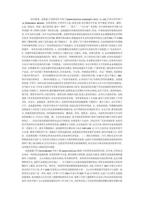金线莲