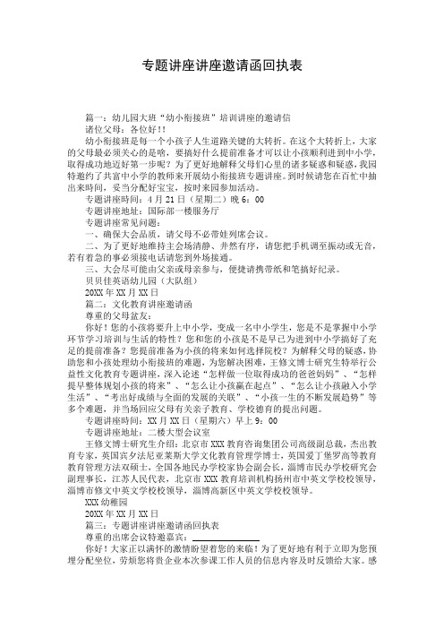 专题讲座讲座邀请函回执表