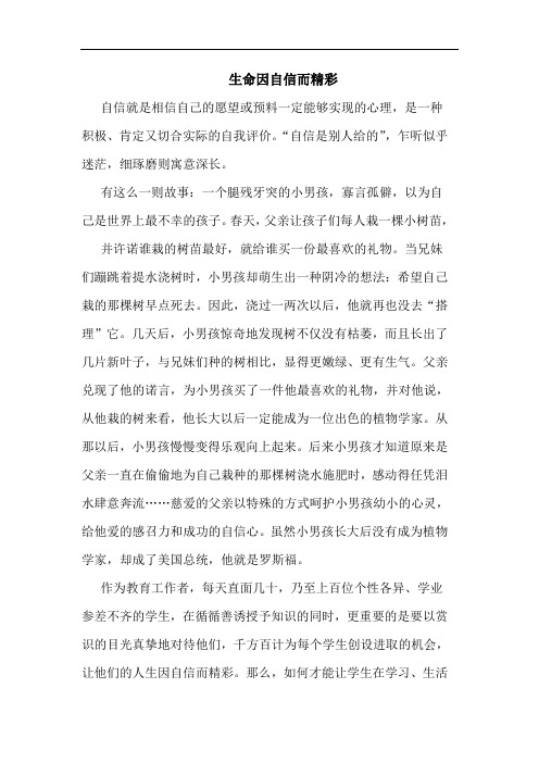 生命因自信而精彩