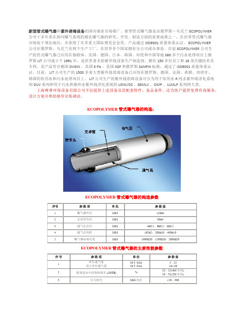 乌克兰曝气器资料