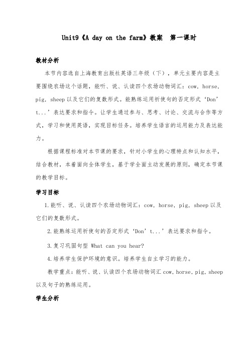 2018-2019年英语沪教版小学三年级下册Unit9 A day on the farm第一课时