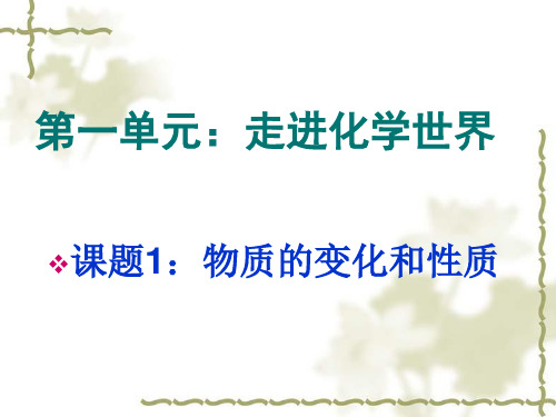 物理变化和化学变化