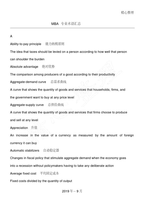 mba专业术语(1)