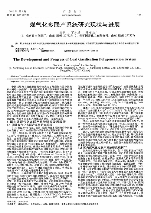 煤气化多联产系统研究现状与进展