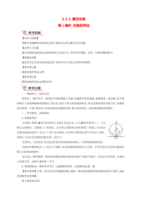 济南市第七中学九年级数学下册第2章圆2.5直线与圆的位置关系2.5.2圆的切线第1课时切线的判定教