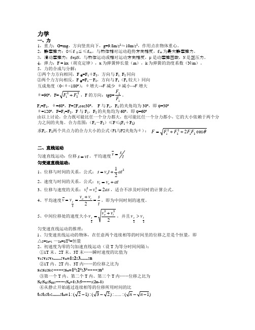 高考物理公式大全