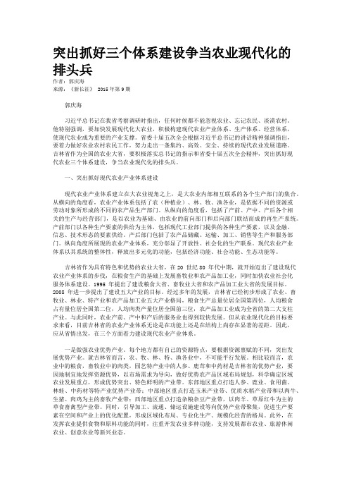 突出抓好三个体系建设争当农业现代化的排头兵