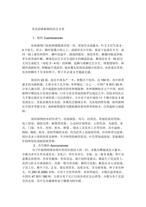 常见园林植物的科目分类
