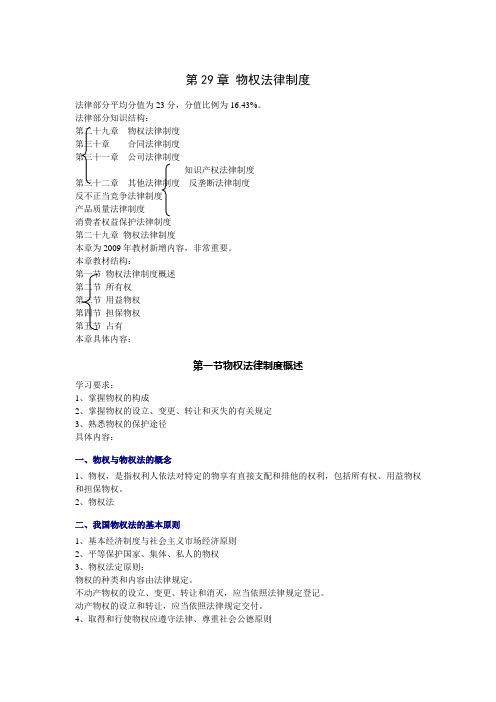 经济基础(65)物权法律制度概述
