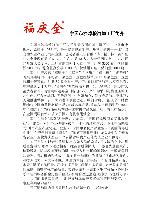 宁国市沙埠粮油加工厂简介、