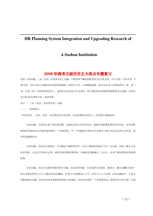 试论2008年高考文综历史五大热点专题复习