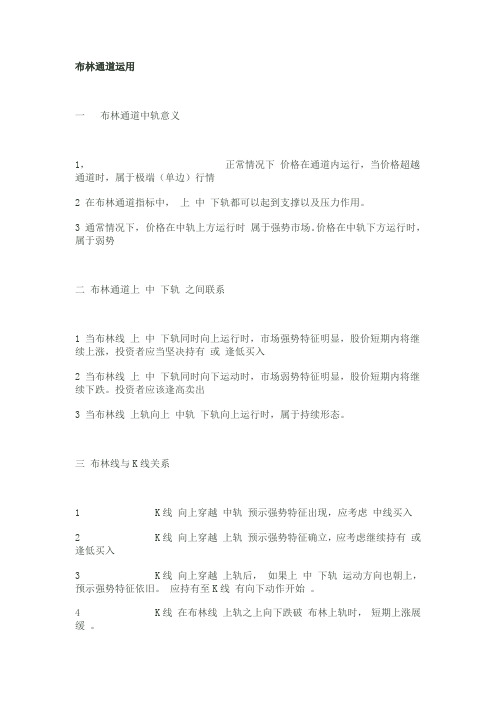布林通道