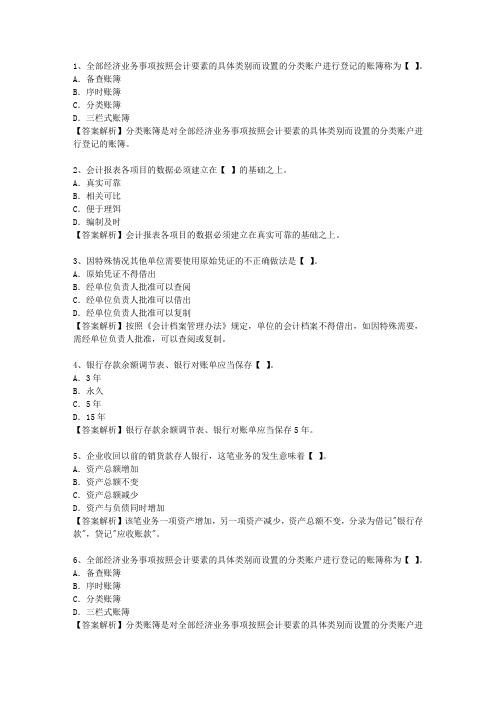 2015青海省会计学原理最新考试试题库(完整版)