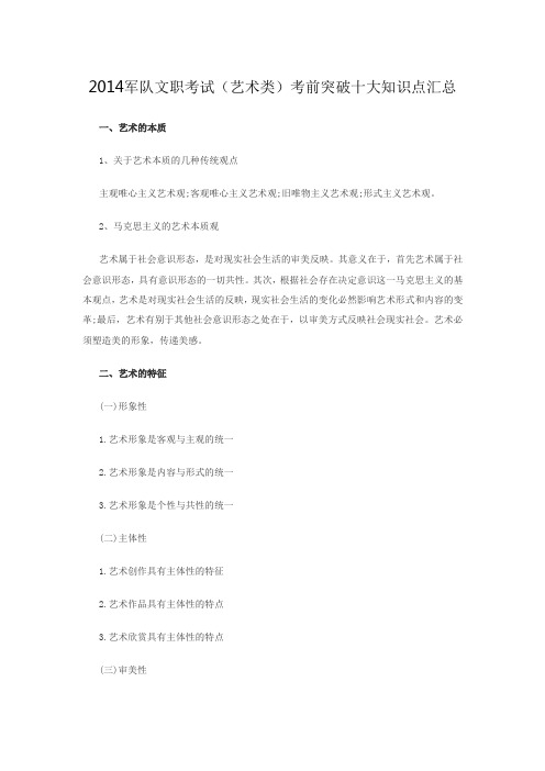 2014军队文职考试(艺术类)考前突破十大知识点汇总