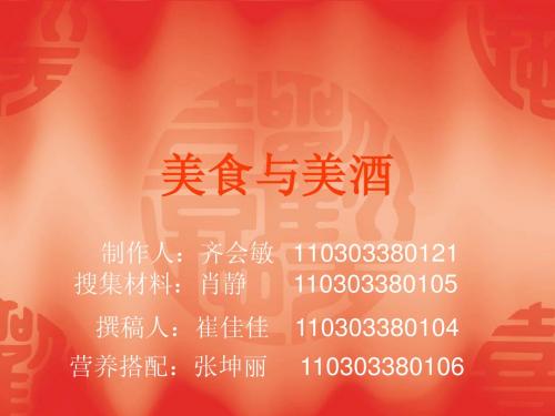 美食与美酒
