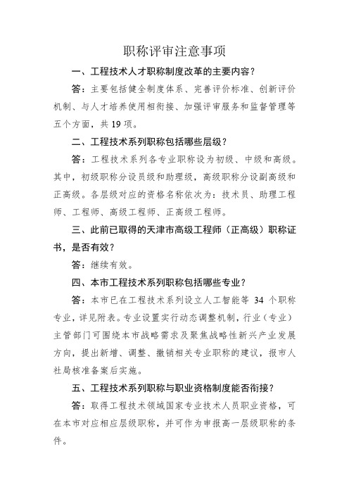 职称评审注意事项