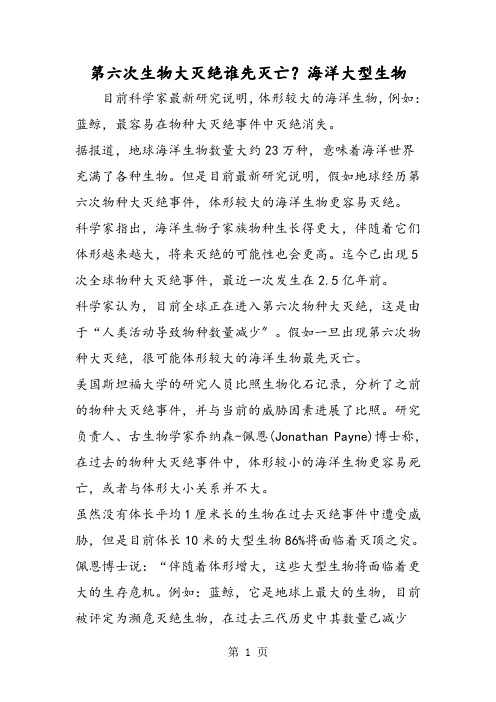 第六次生物大灭绝谁先灭亡？海洋大型生物