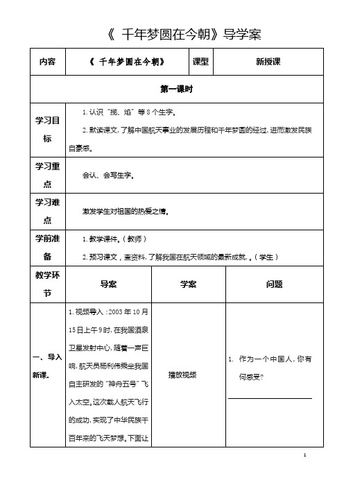 8《千年梦圆在今朝》导学案
