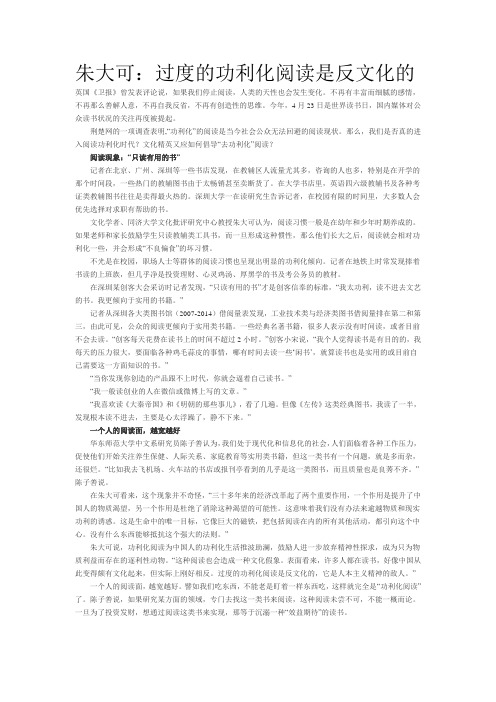 朱大可：过度的功利化阅读是反文化的