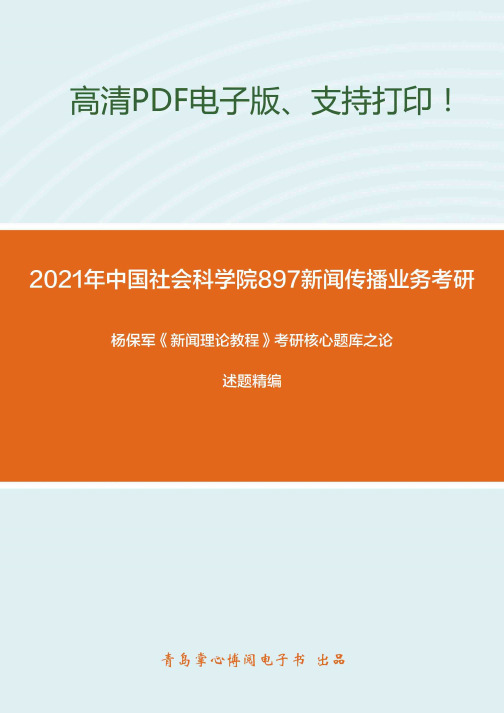 2021年中国社会科学院897新...