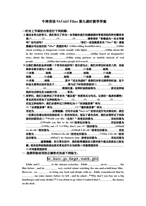 牛津英语9AUnit5 Films第九课时教学学案