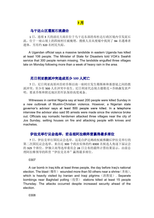 2010秋季高口听力必备、新闻部分、独家备考材料(3月)