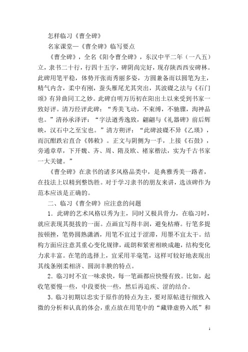 怎样临习曹全碑(DOC)