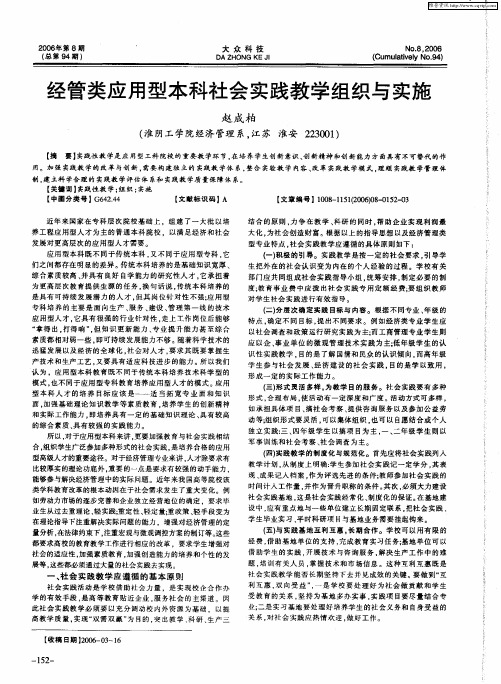 经管类应用型本科社会实践教学组织与实施