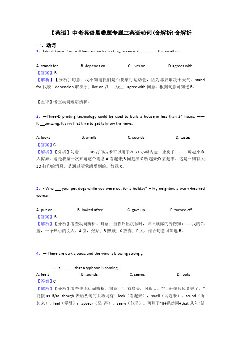 【英语】中考英语易错题专题三英语动词(含解析)含解析