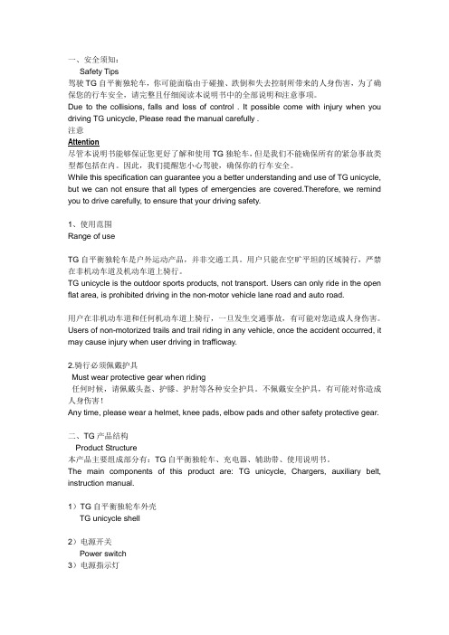 TG自平衡独轮车++++说明书