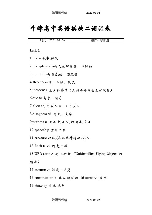 牛津高中英语模块二词汇表之欧阳道创编