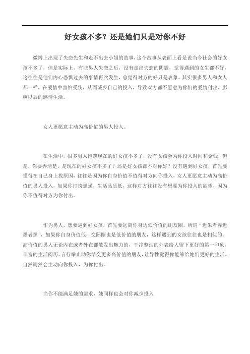 好女孩不多？还是她们只是对你不好