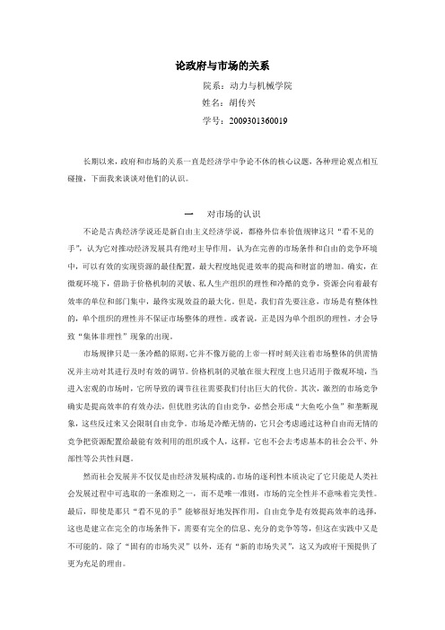 论政府与市场的关系