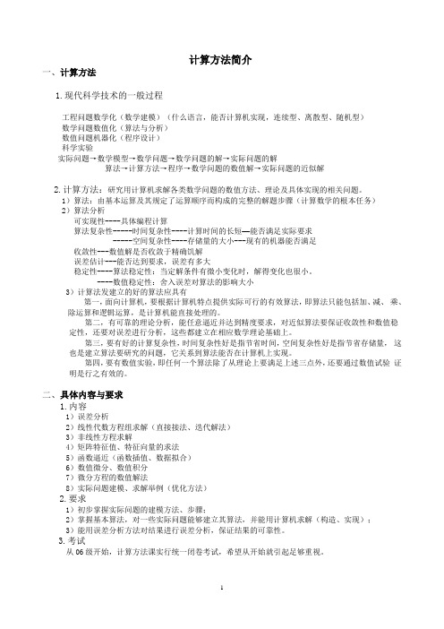 第一章 误差分析(0)