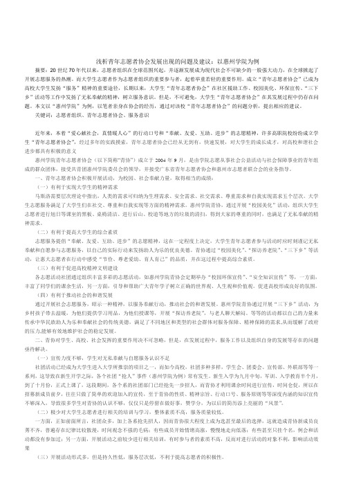 试析青年志愿者协会在高校中的作用与影响