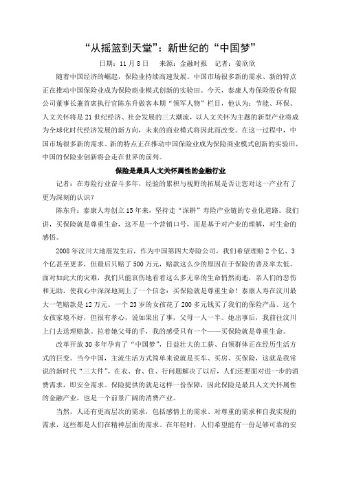 “从摇篮到天堂”：新世纪的“中国梦”