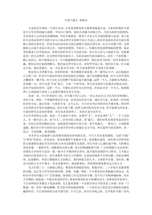 专家与通人 雷海宗