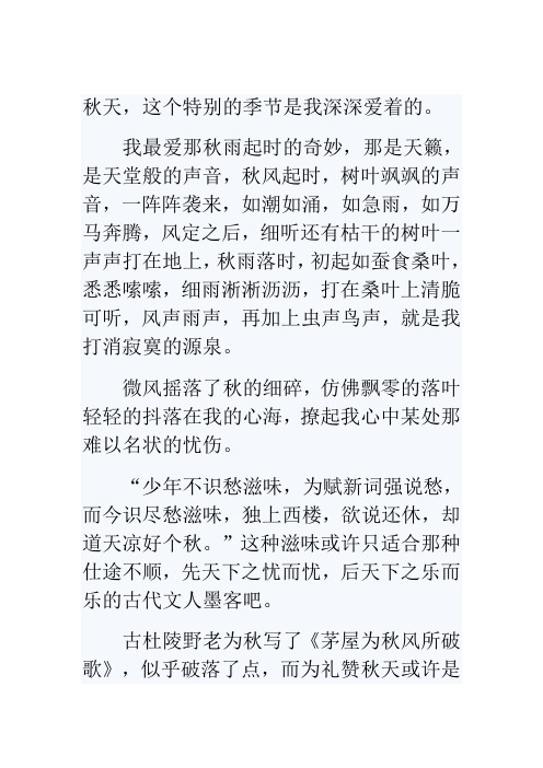秋天的思念