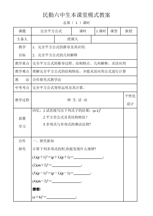 完全平方公式教案