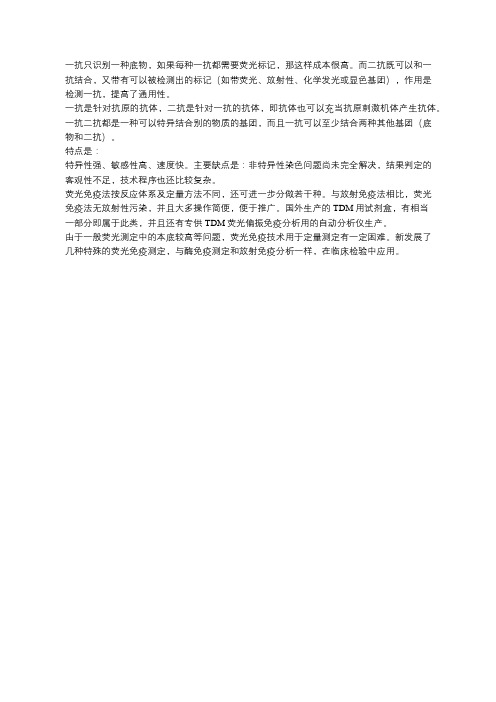 免疫荧光标记为什么不能直接标记一抗而标记二抗