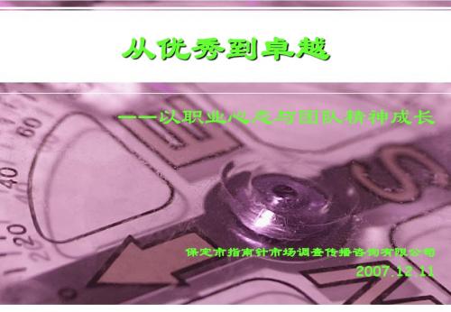 从优秀到卓越