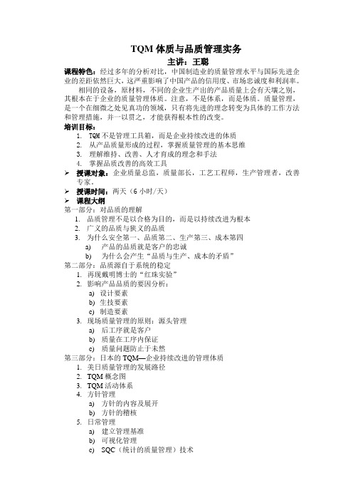 TQM体制与质量管理实务(1)