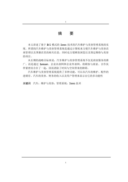 汽车美容系统管理的设计与实现