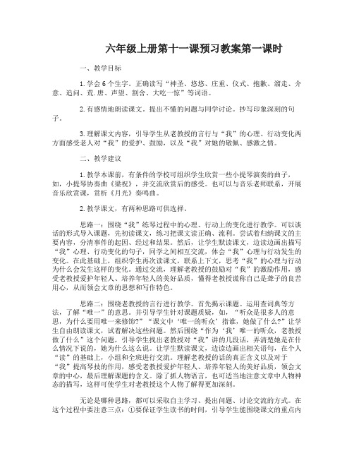六年级上册第十一课预习教案