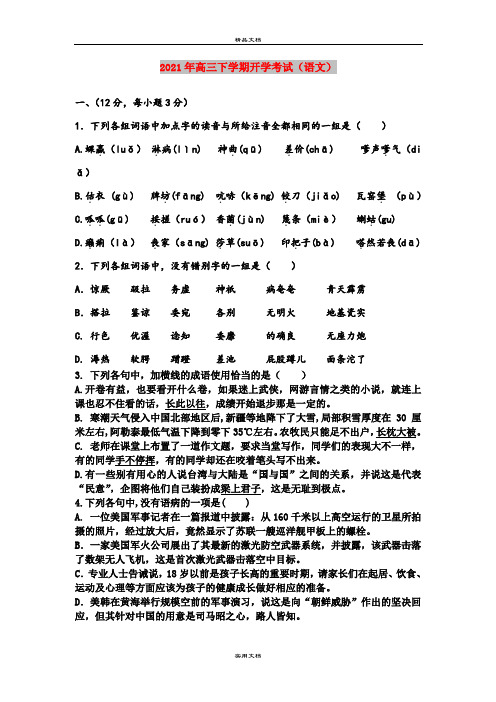 2021年高三下学期开学考试(语文)