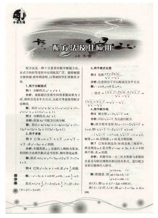 配方法及其应用