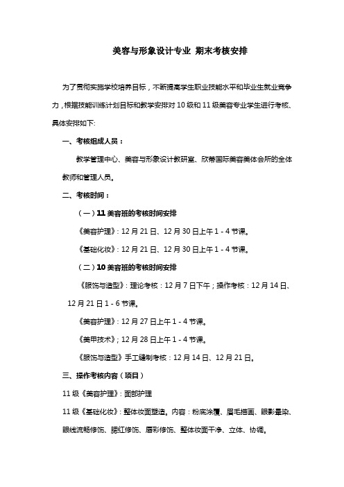 美容专业期末考核安排