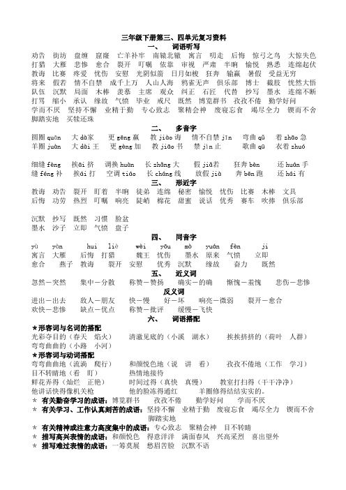三年级下册语文复习资料第三四单元教案