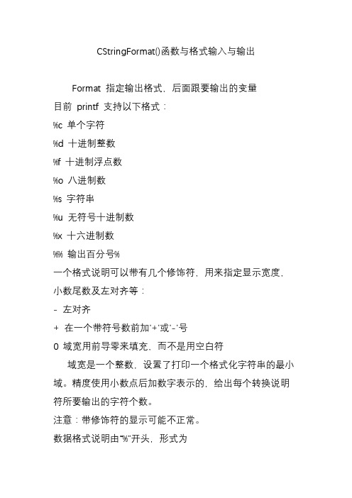 CStringFormat()函数与格式输入与输出