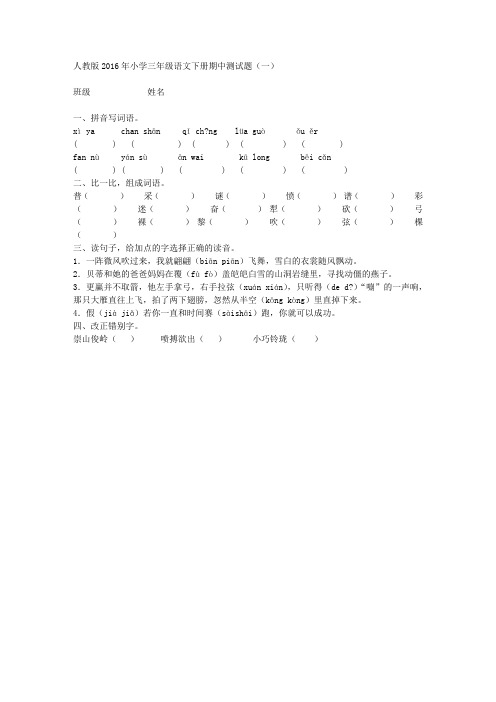 人教版2015—2016年小学三年级语文下册期中试卷